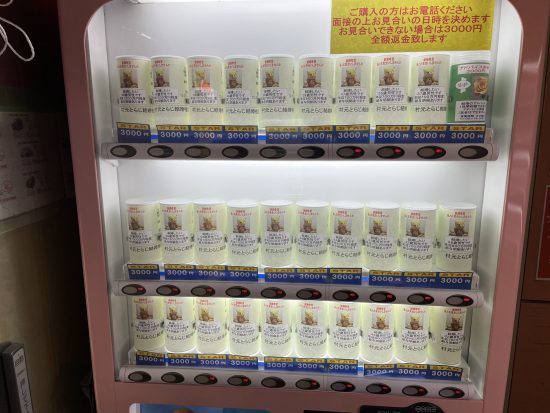 蒲田自販機