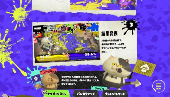 スプラトゥーン