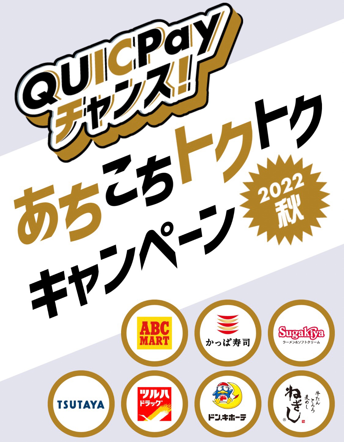 QUICPay