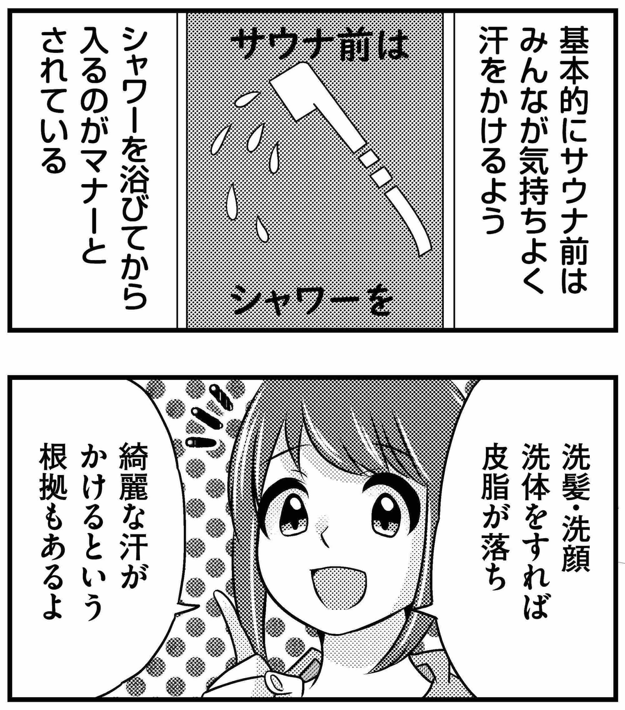 サウナ漫画2