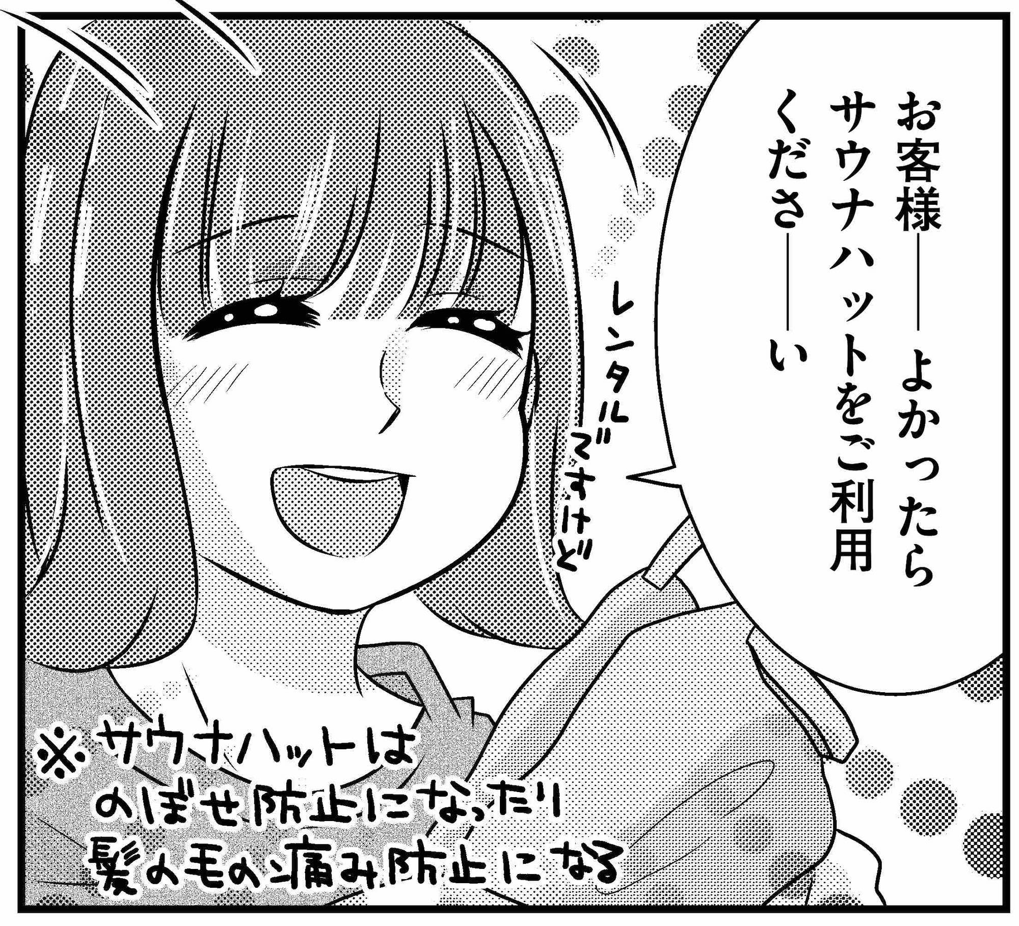 サウナ漫画4