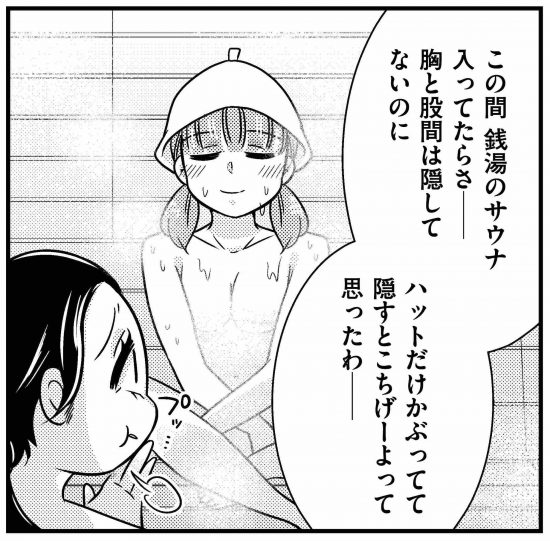 サウナ漫画7