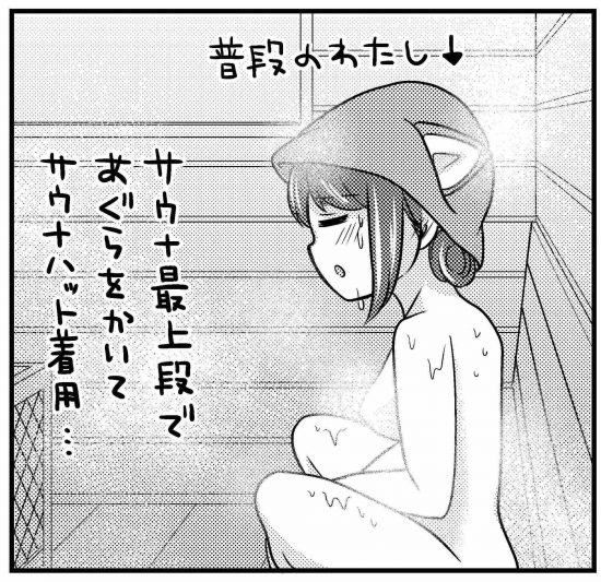 サウナ漫画10