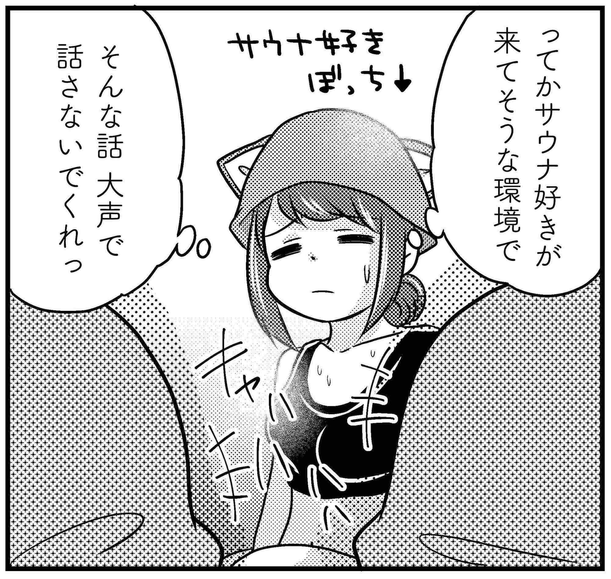 サウナ漫画11