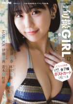 旬撮ガールvol.12 別冊SPA!