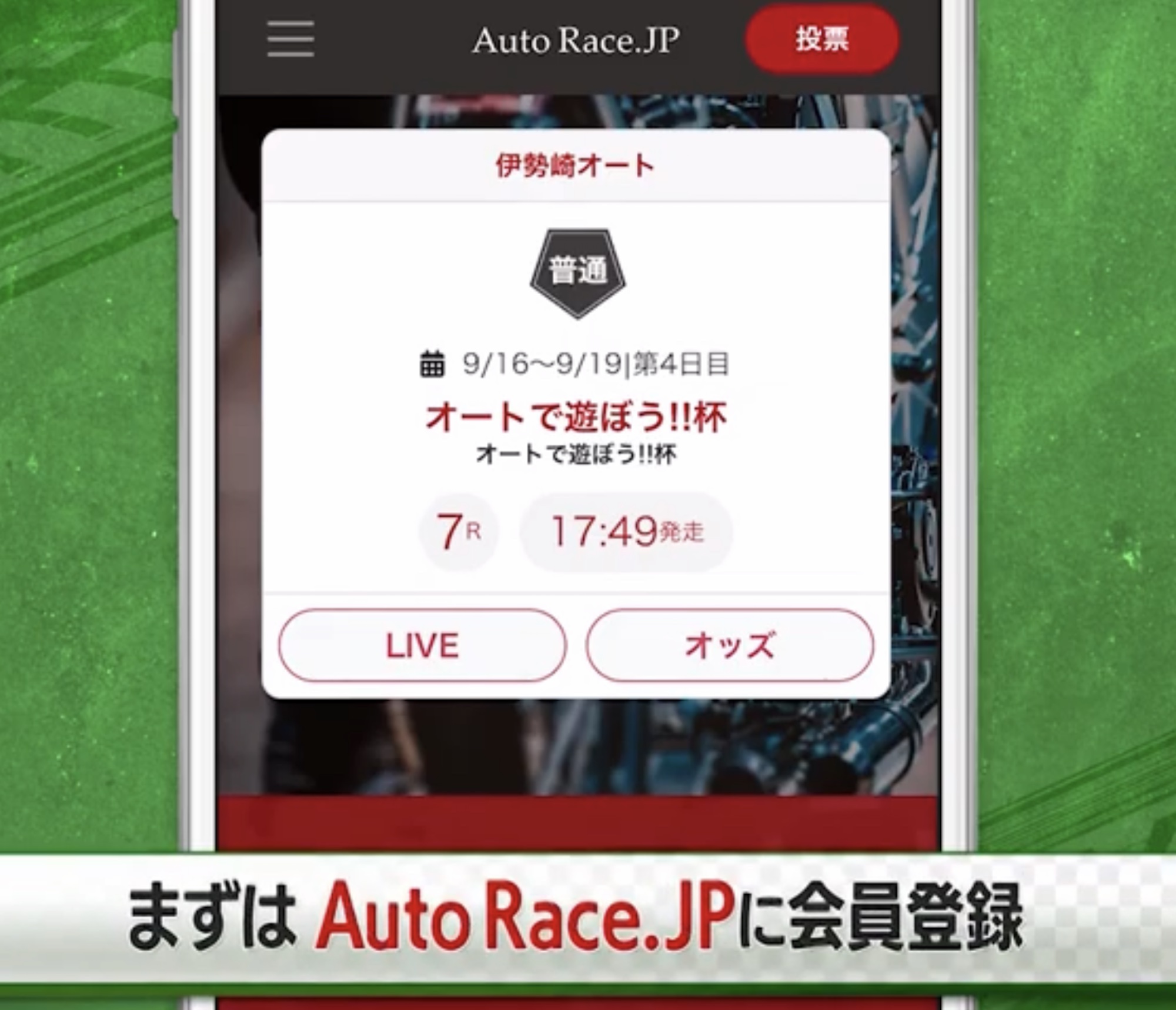 オートレース