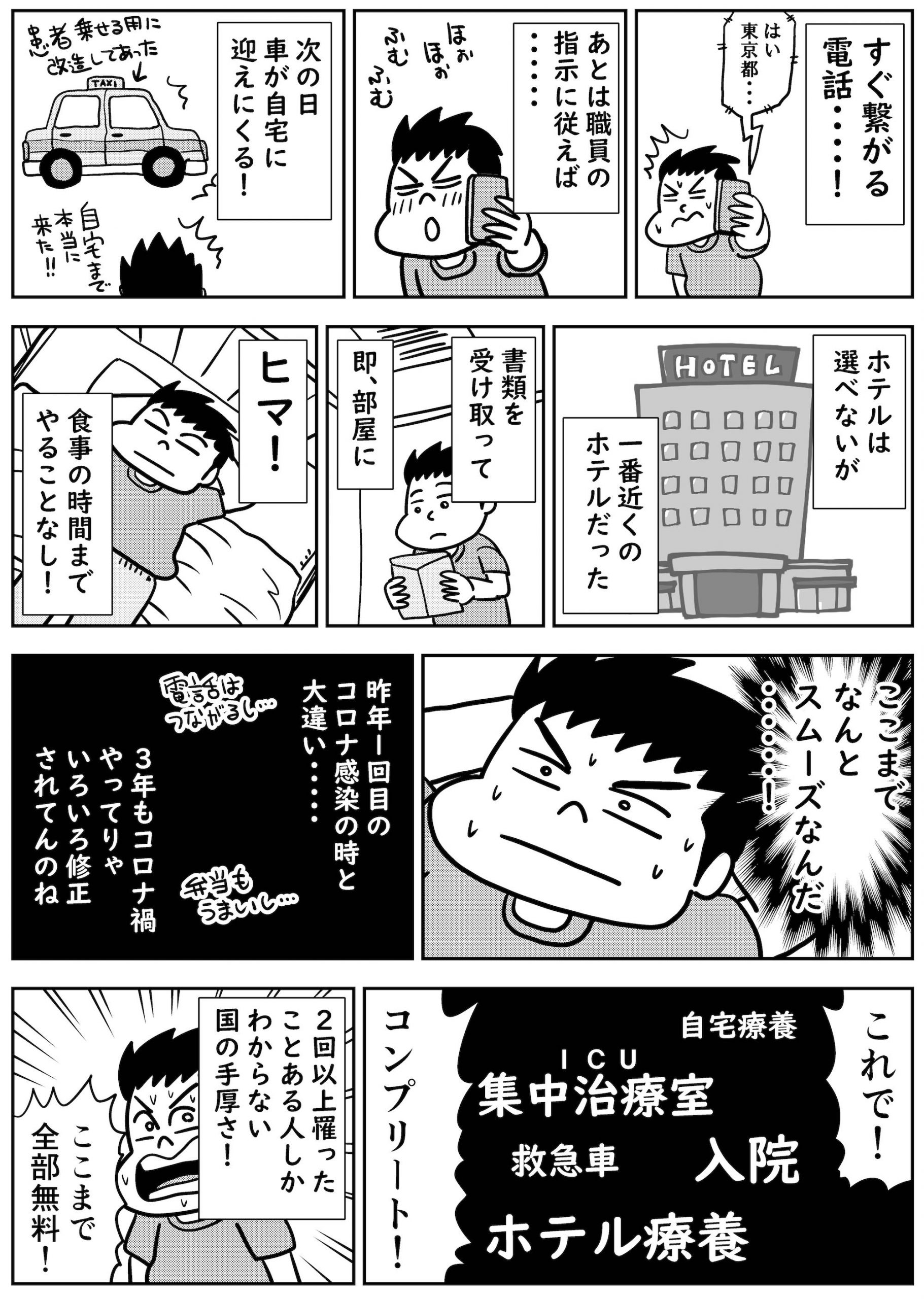 コロナ漫画