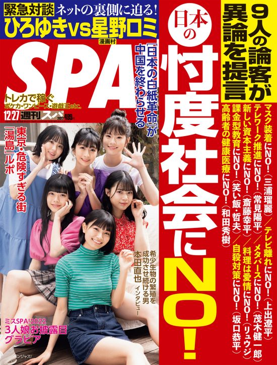 週刊SPA！12月27日号 【12月20日(火)発売】