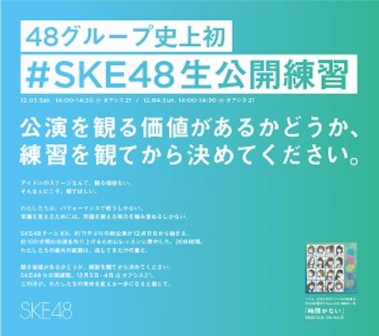 SKE48