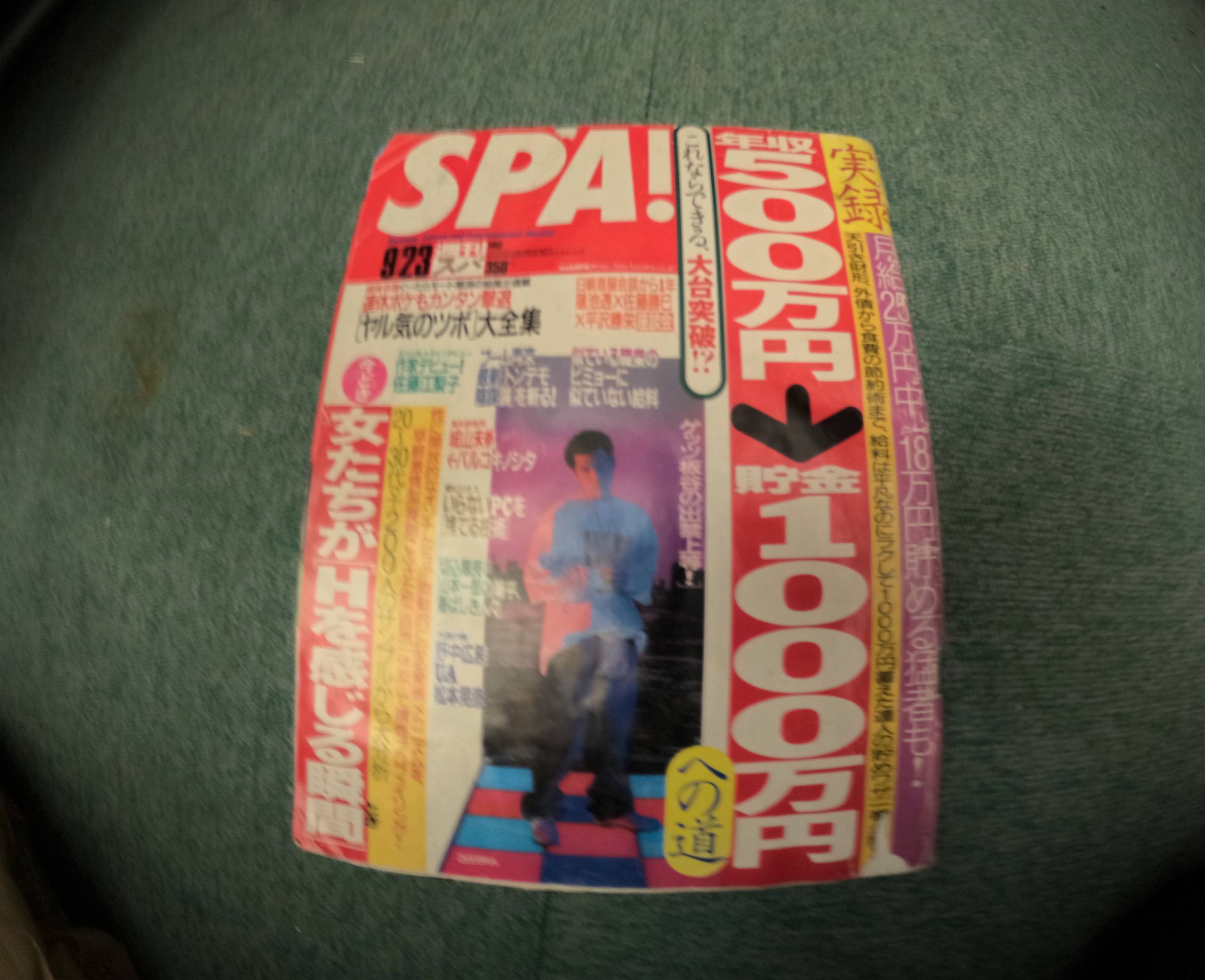 床に置かれていたSPA！