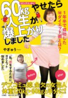 １年半で成功した㊙ダイエット術とは？ 60kgやせたら人生が爆上がりしました