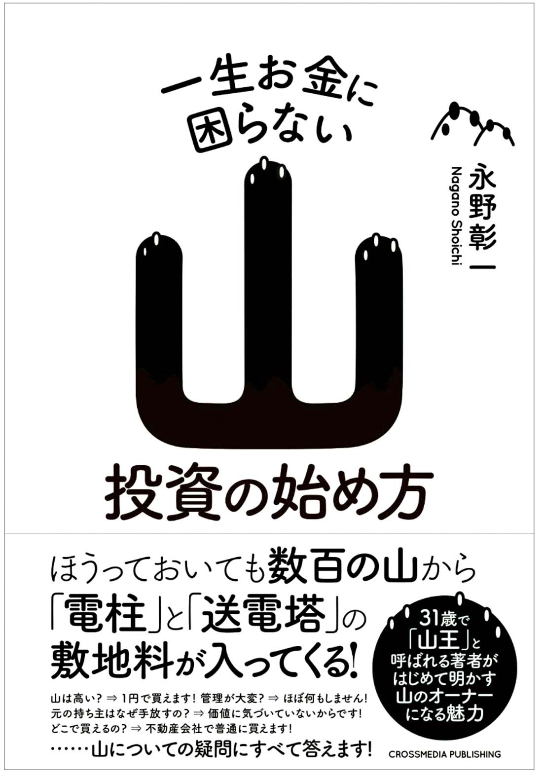 欲しいモノ［全部1円で買う］技術