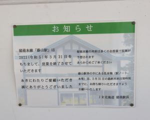 藤山駅