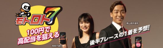 モトロト7