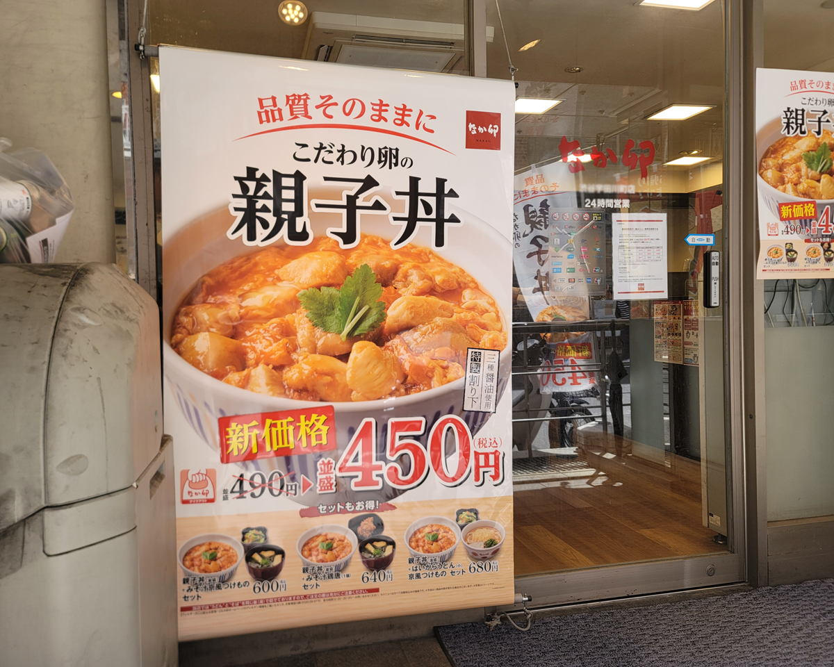 なか卯　親子丼