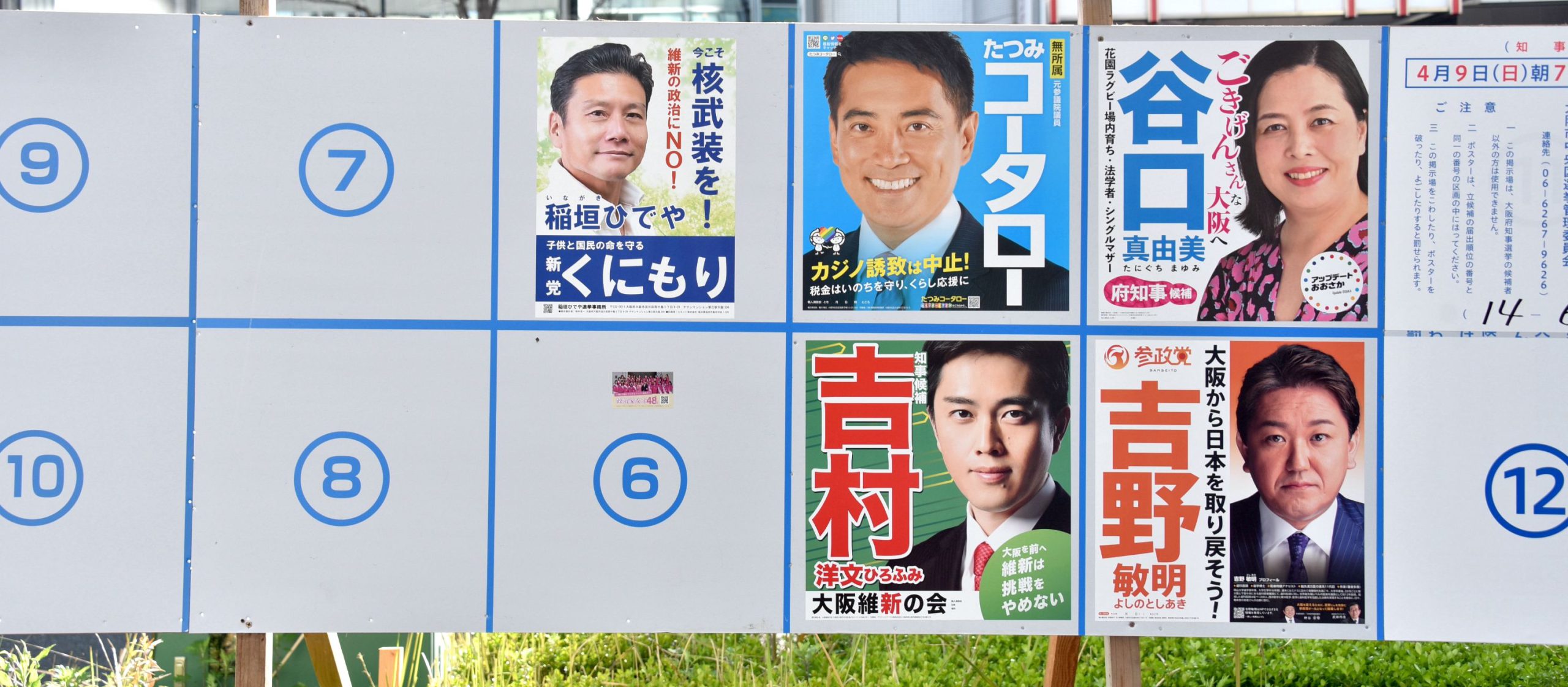 大阪府知事選