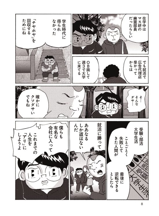 全員くたばれ! 大学生