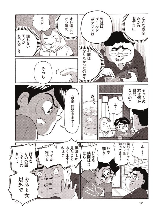 全員くたばれ! 大学生