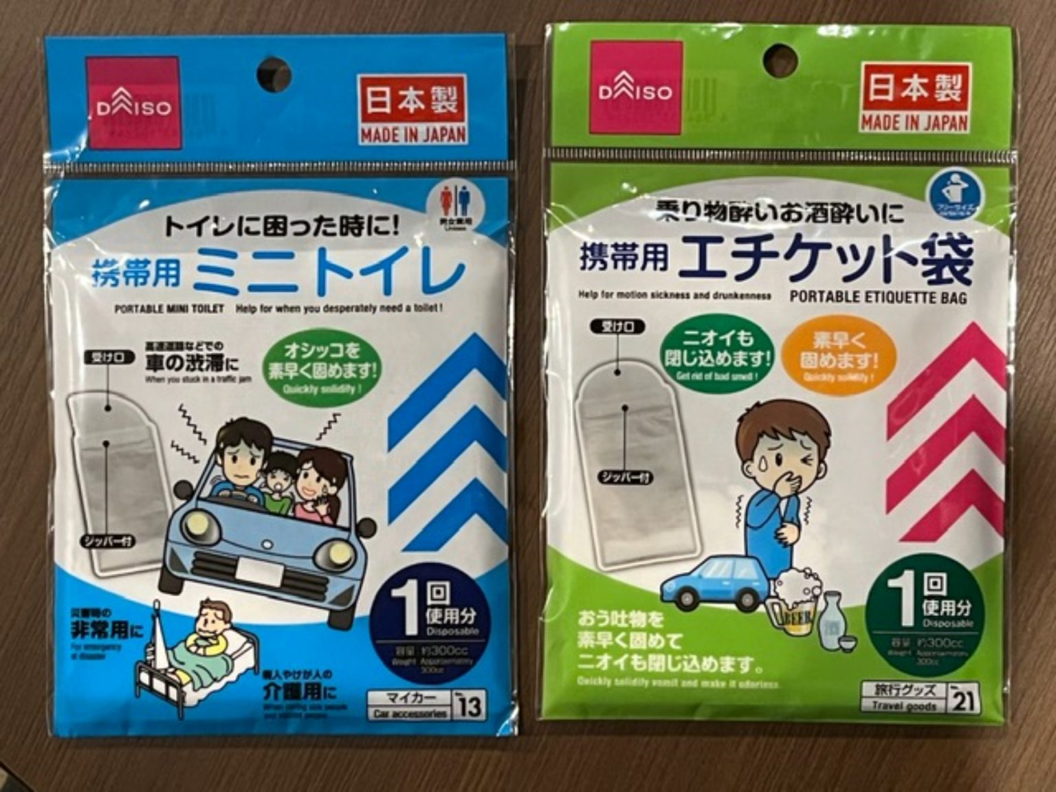 「携帯用ミニトイレ」と「携帯用エチケット袋」