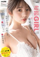 【ポストカード付き】旬撮ガールvol.15 別冊SPA!