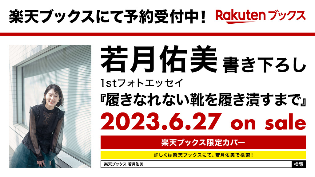 rakuten_waka