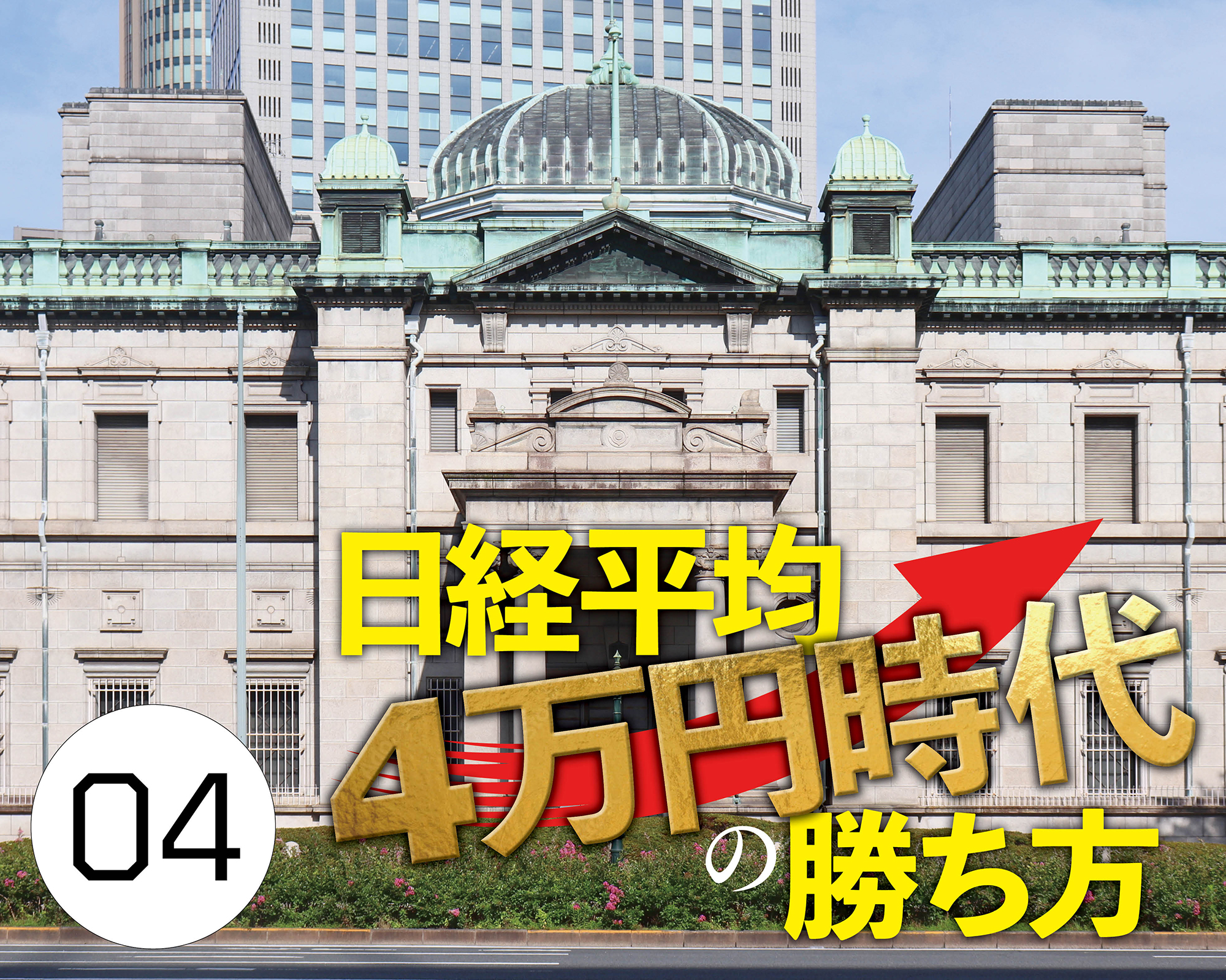 日銀