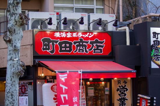 町田商店