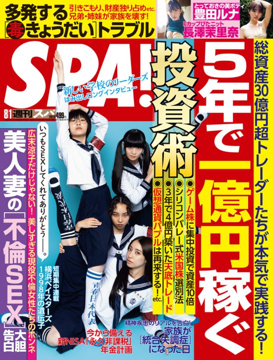 週刊SPA! 8月1日号