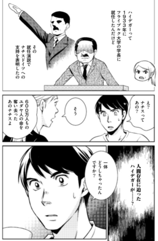 『まんが！100分de名著 ハイデガー 存在と時間』