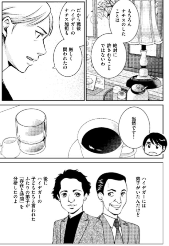 『まんが！100分de名著 ハイデガー 存在と時間』