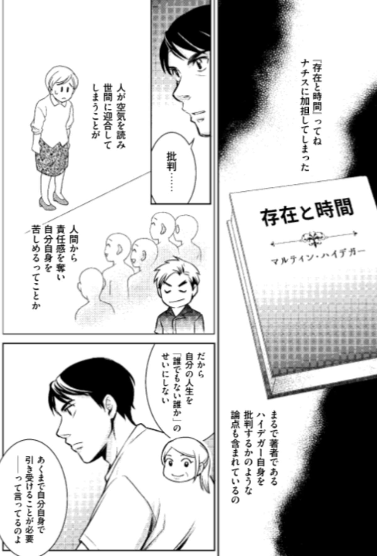 『まんが！100分de名著 ハイデガー 存在と時間』