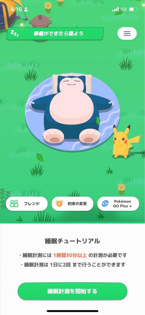 ポケモンスリープ