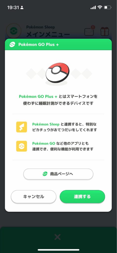 ポケモンスリープ