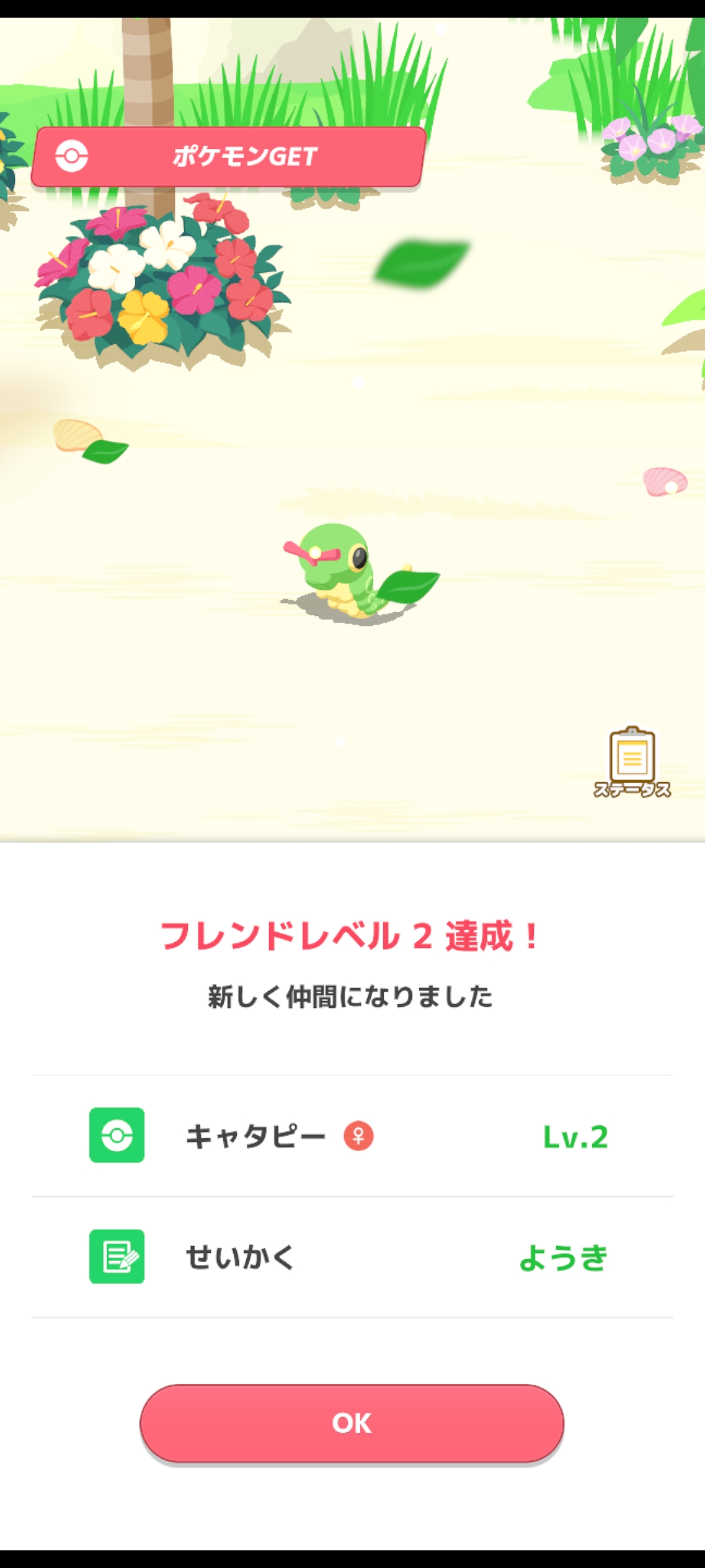 ポケモンスリープ