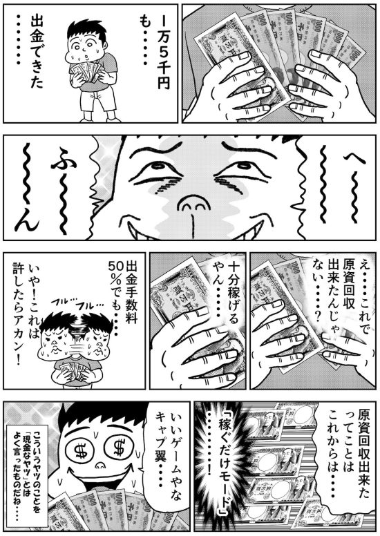 怪しい投資