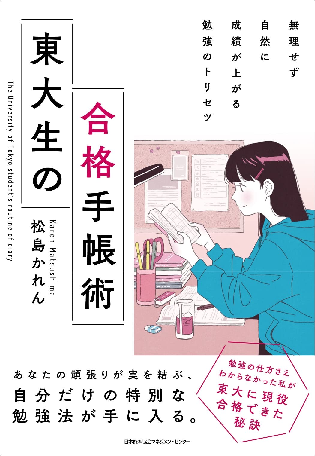 無理せず自然に成績が上がる勉強のトリセツ