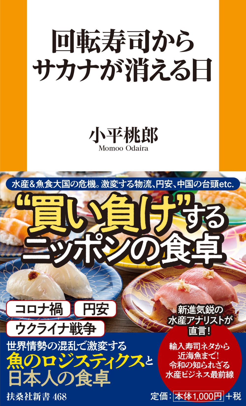 日本のサカナ［中国輸出できない］の衝撃