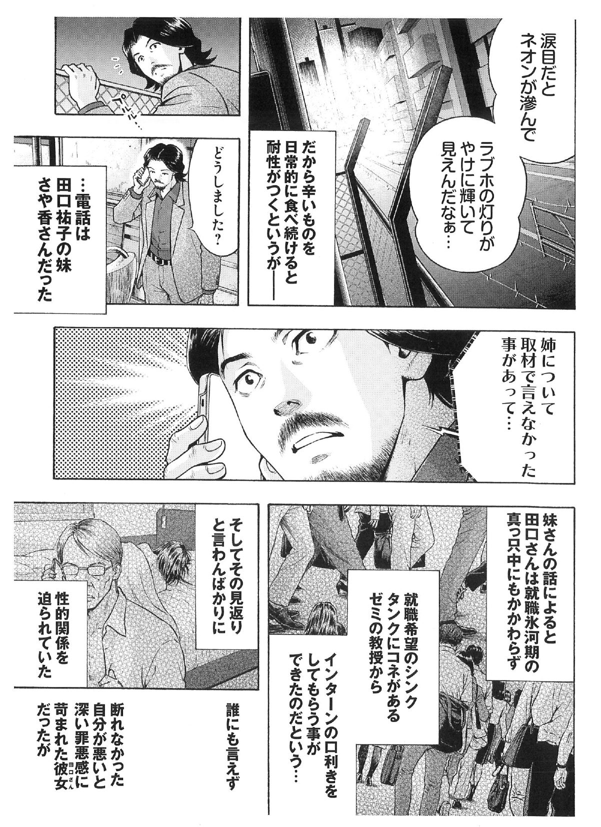 罪の味 0704_page-0007