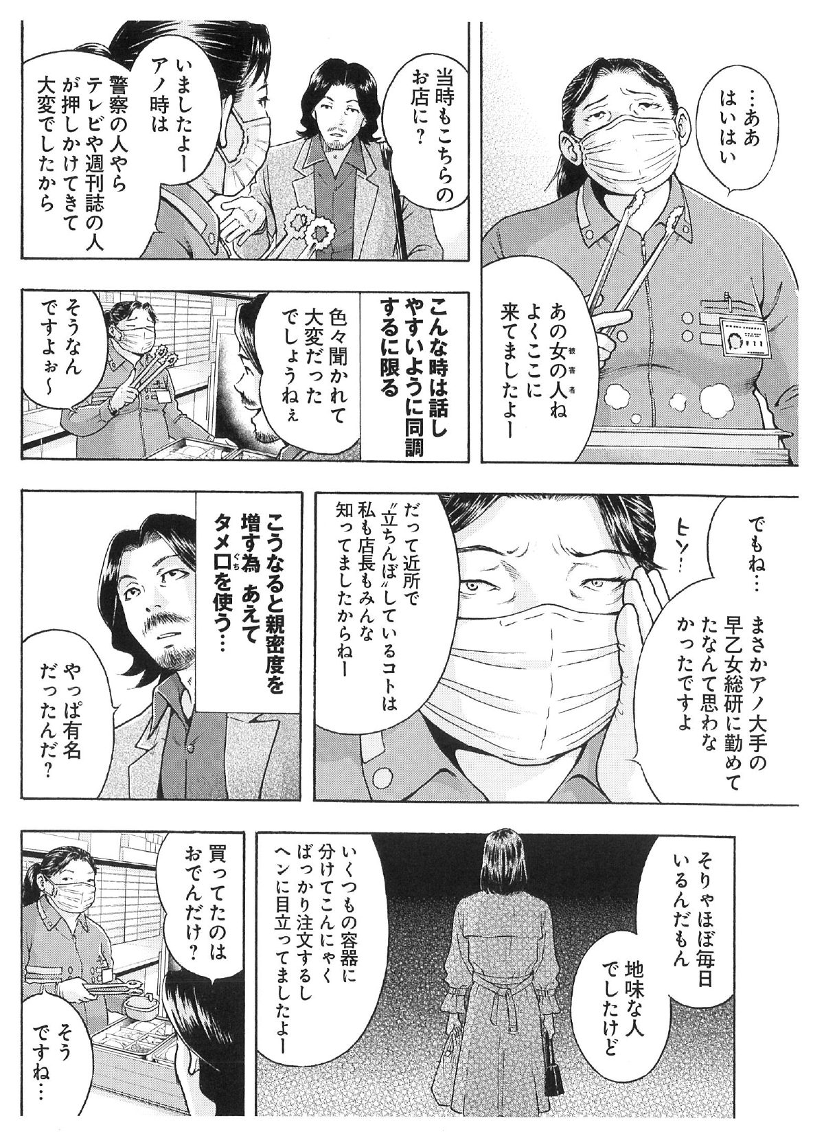 罪の味 0704_page-0004