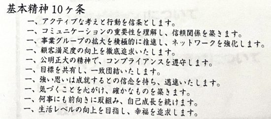 バカ社訓でわかる［ブラック職場の重症度］