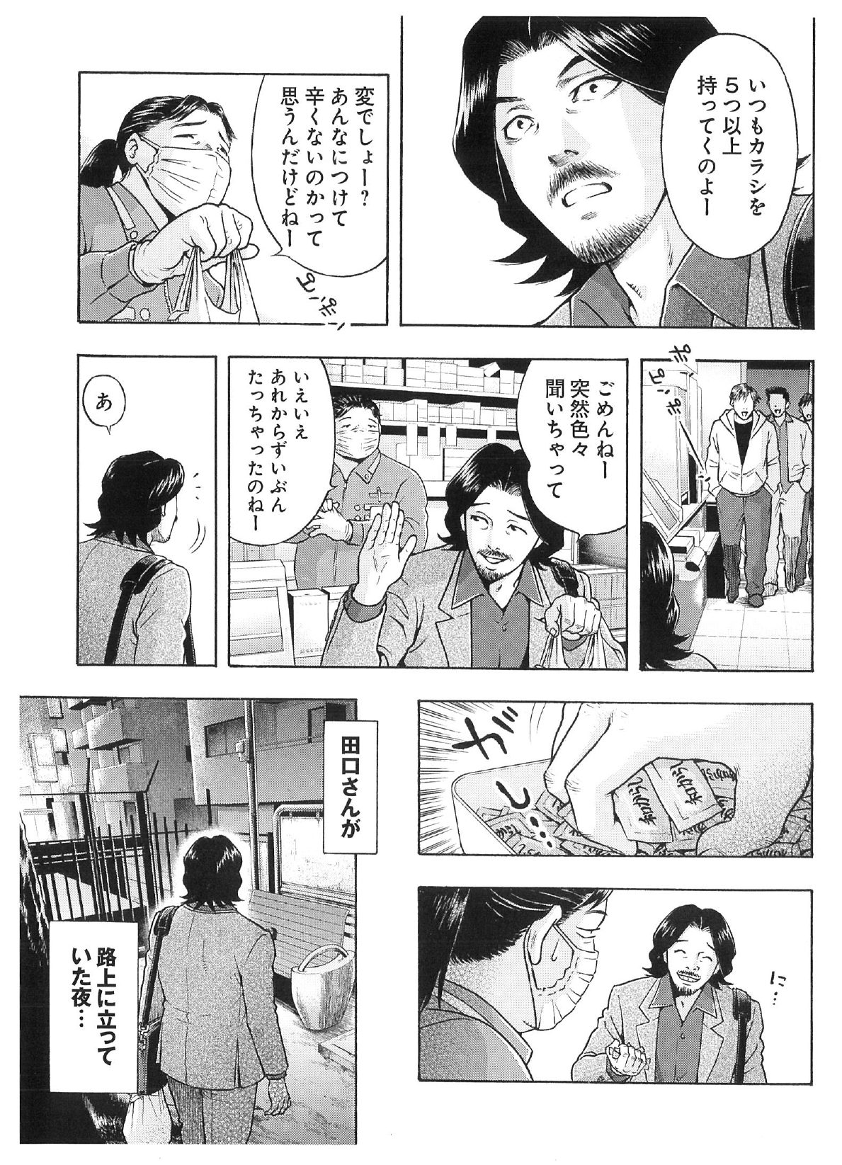 罪の味 0704_page-0005