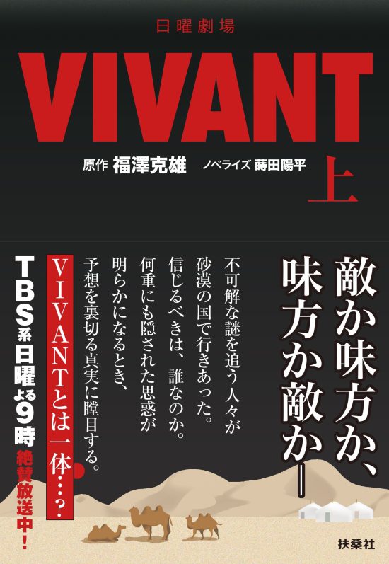 VIVANT