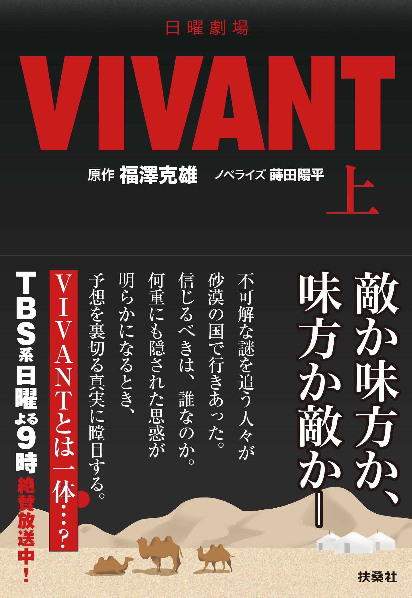 VIVANT