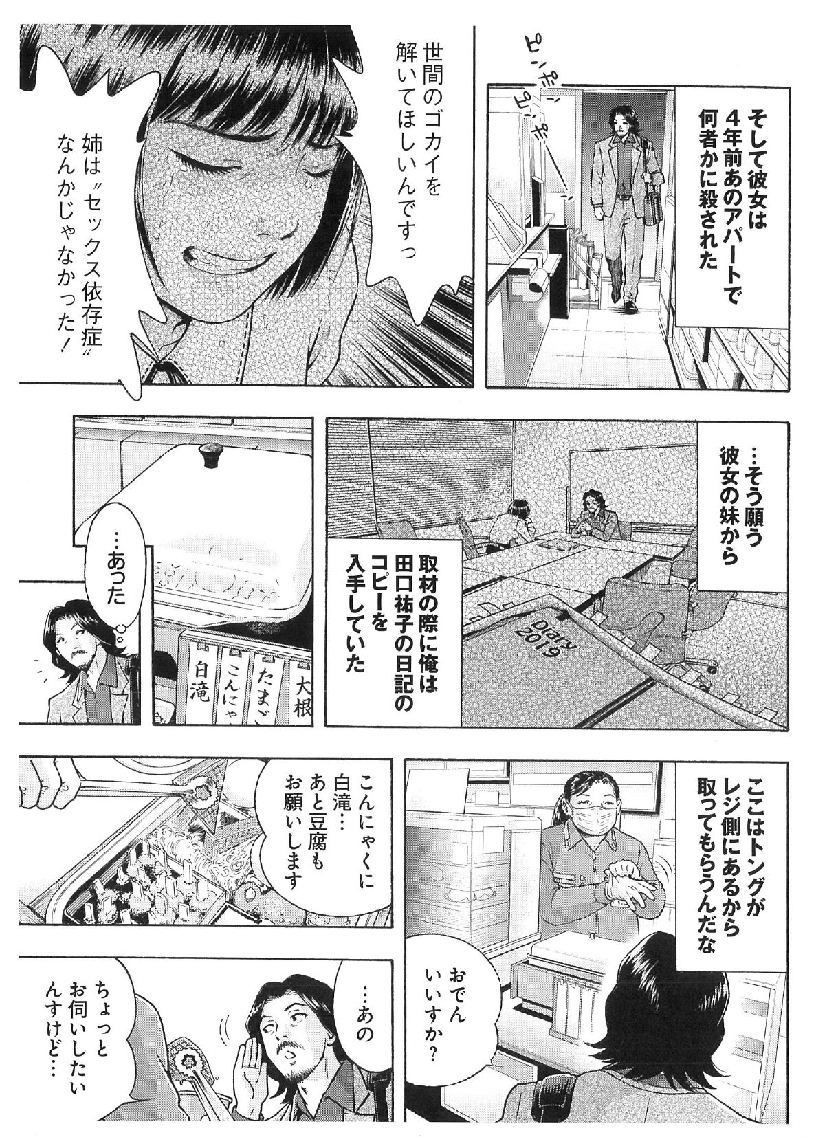 罪の味 0704_page-0003