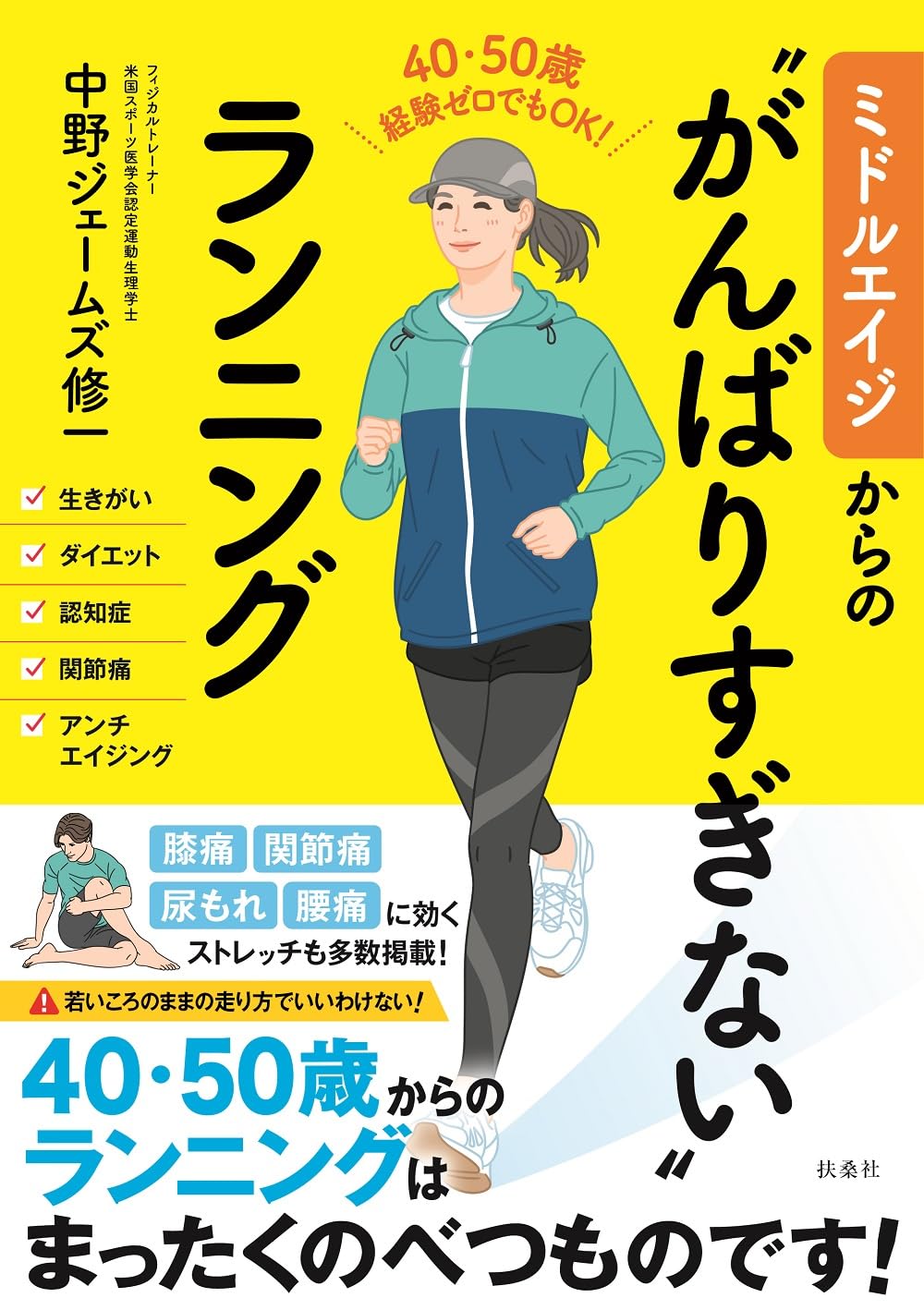 『ミドルエイジからの“がんばりすぎない”ランニング』表紙