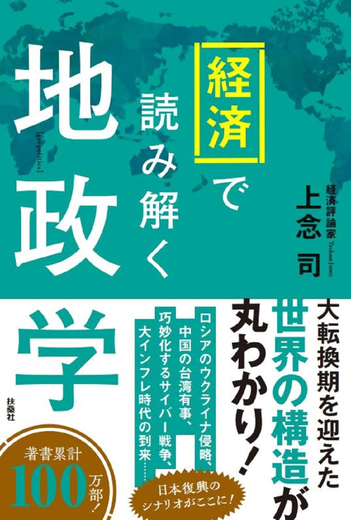 経済で読み解く地政学