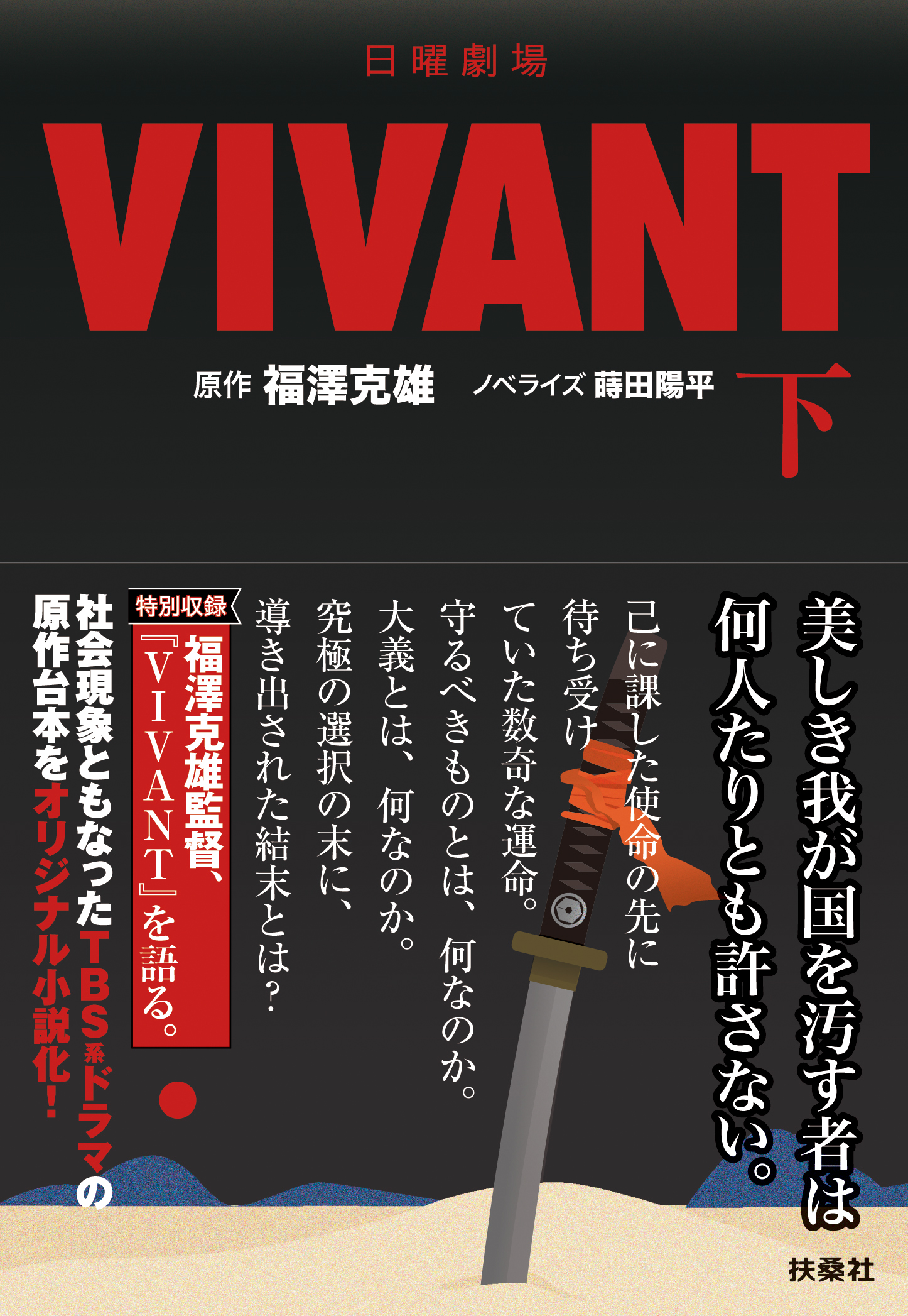 VIVANT