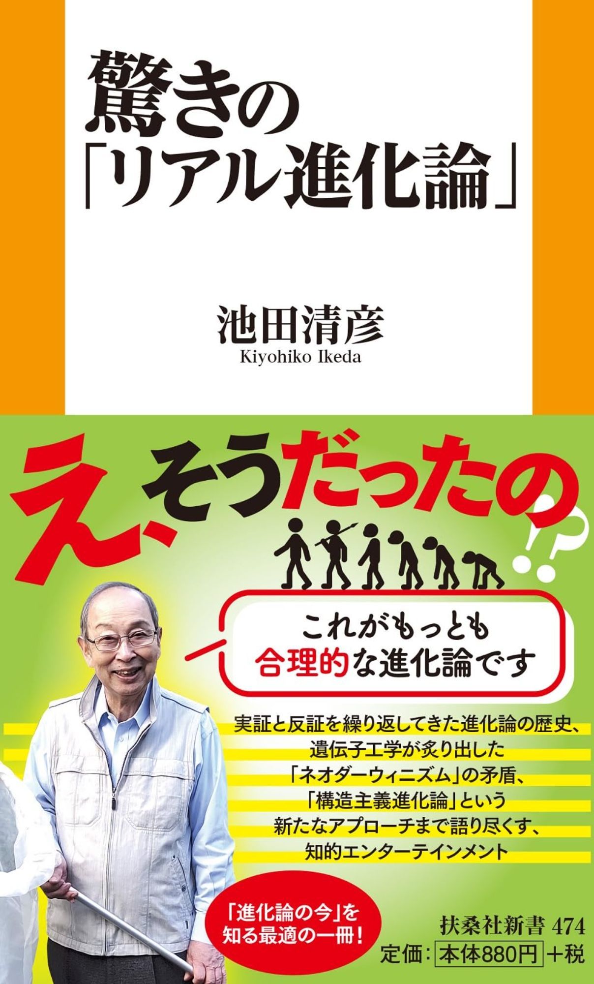 驚きの「リアル進化論」