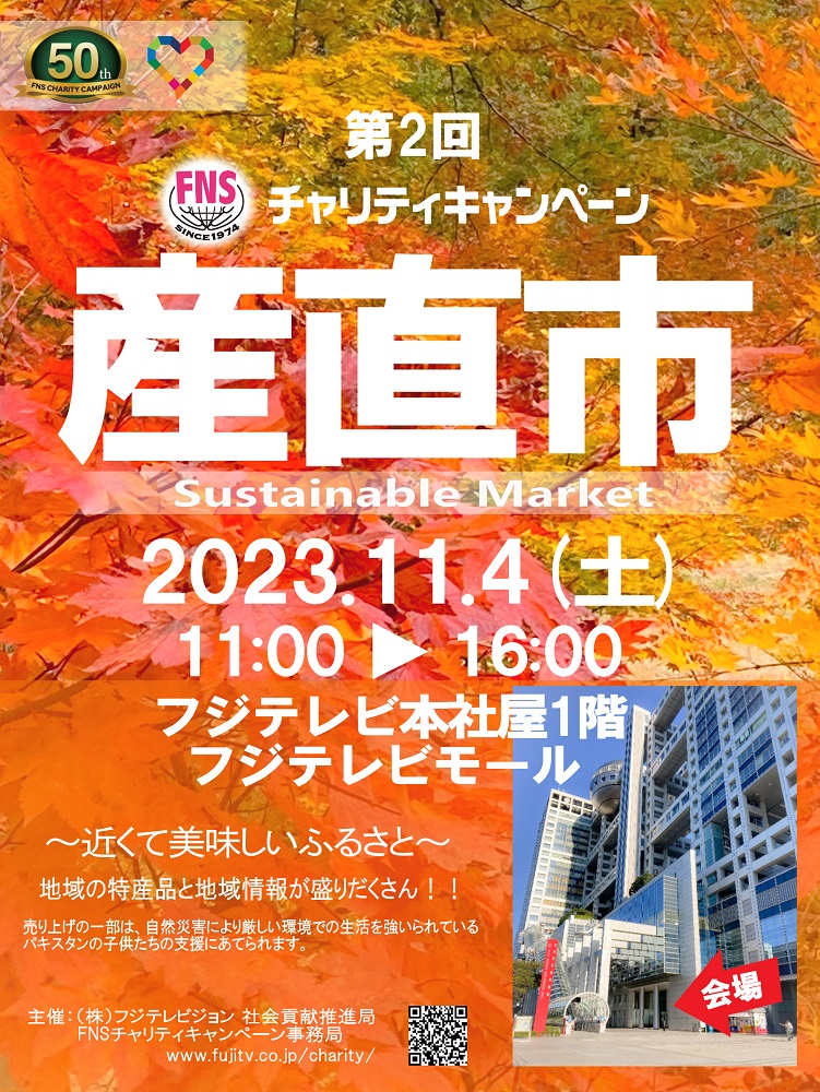 2023産直市ポスター