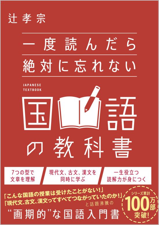 一度読んだら絶対に忘れない国語の教科書